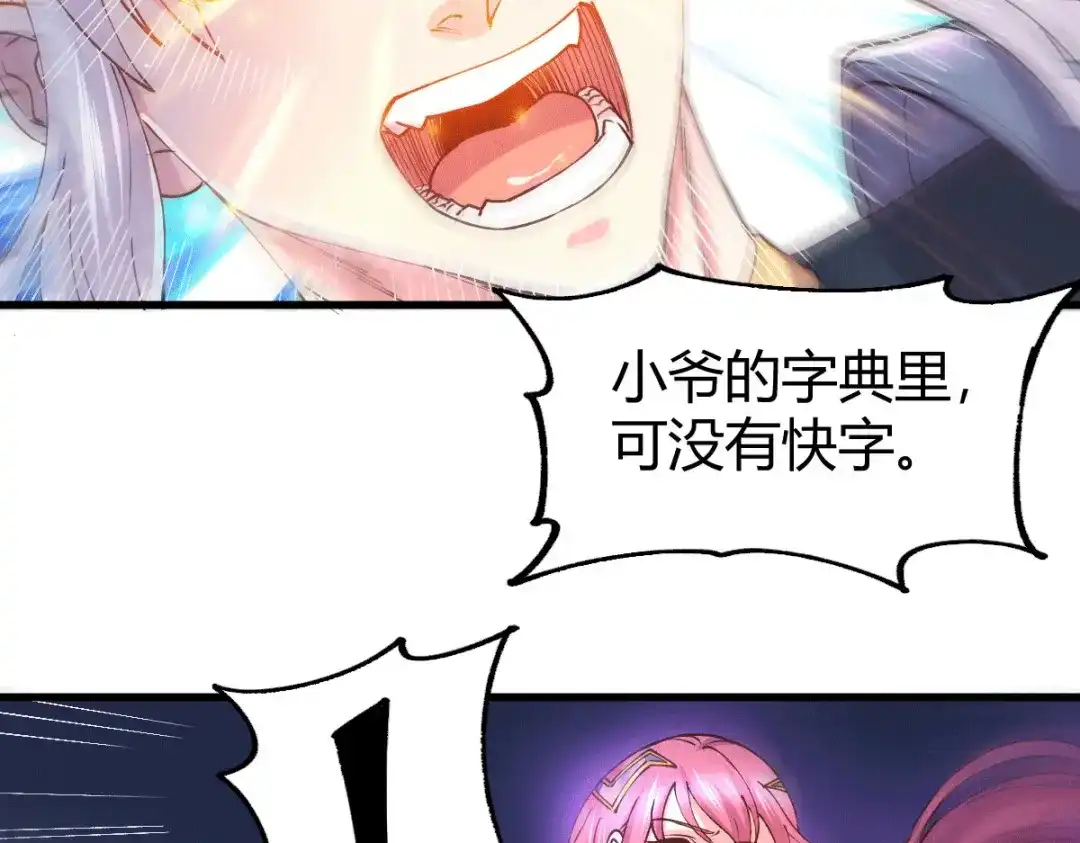 《本婿修的是贱道》第138话 雪夜夫人变仆从？！ 第51页