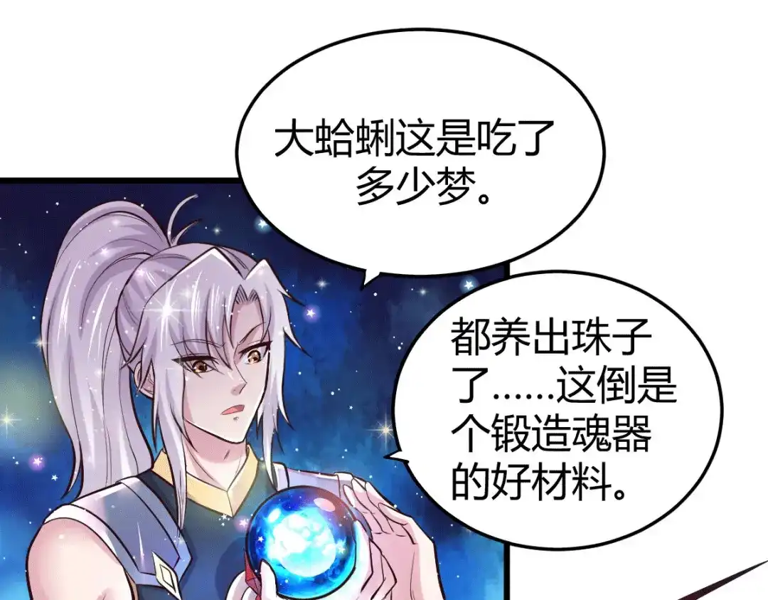 《本婿修的是贱道》第138话 雪夜夫人变仆从？！ 第4页