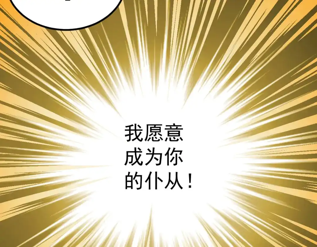 《本婿修的是贱道》第138话 雪夜夫人变仆从？！ 第74页