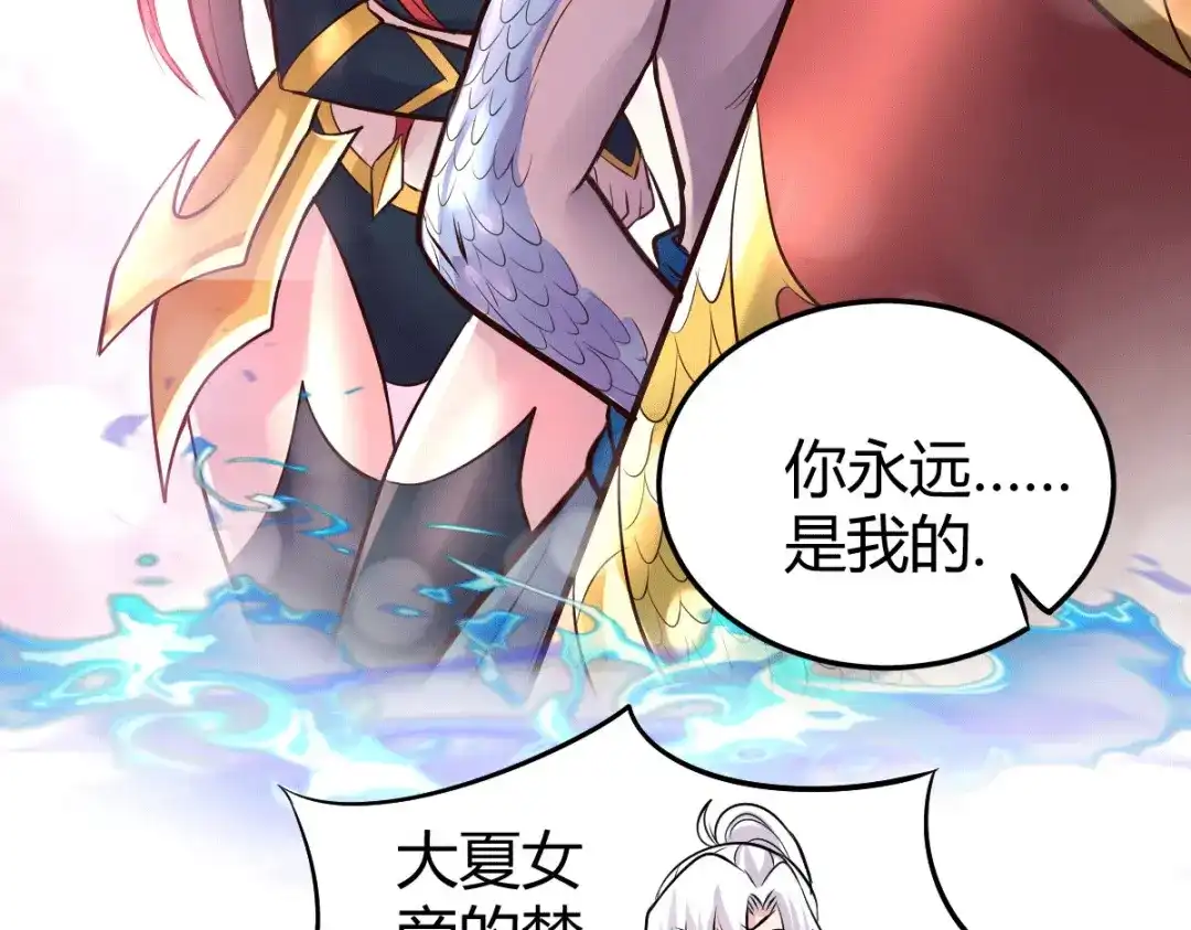 《本婿修的是贱道》第138话 雪夜夫人变仆从？！ 第29页