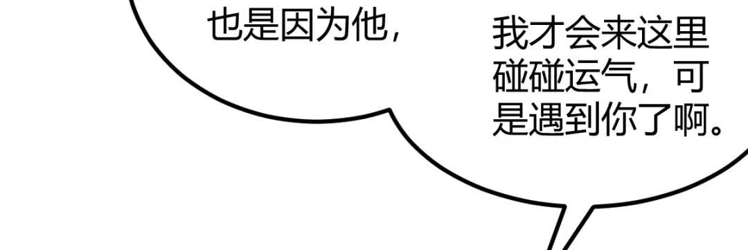 《本婿修的是贱道》第138话 雪夜夫人变仆从？！ 第33页