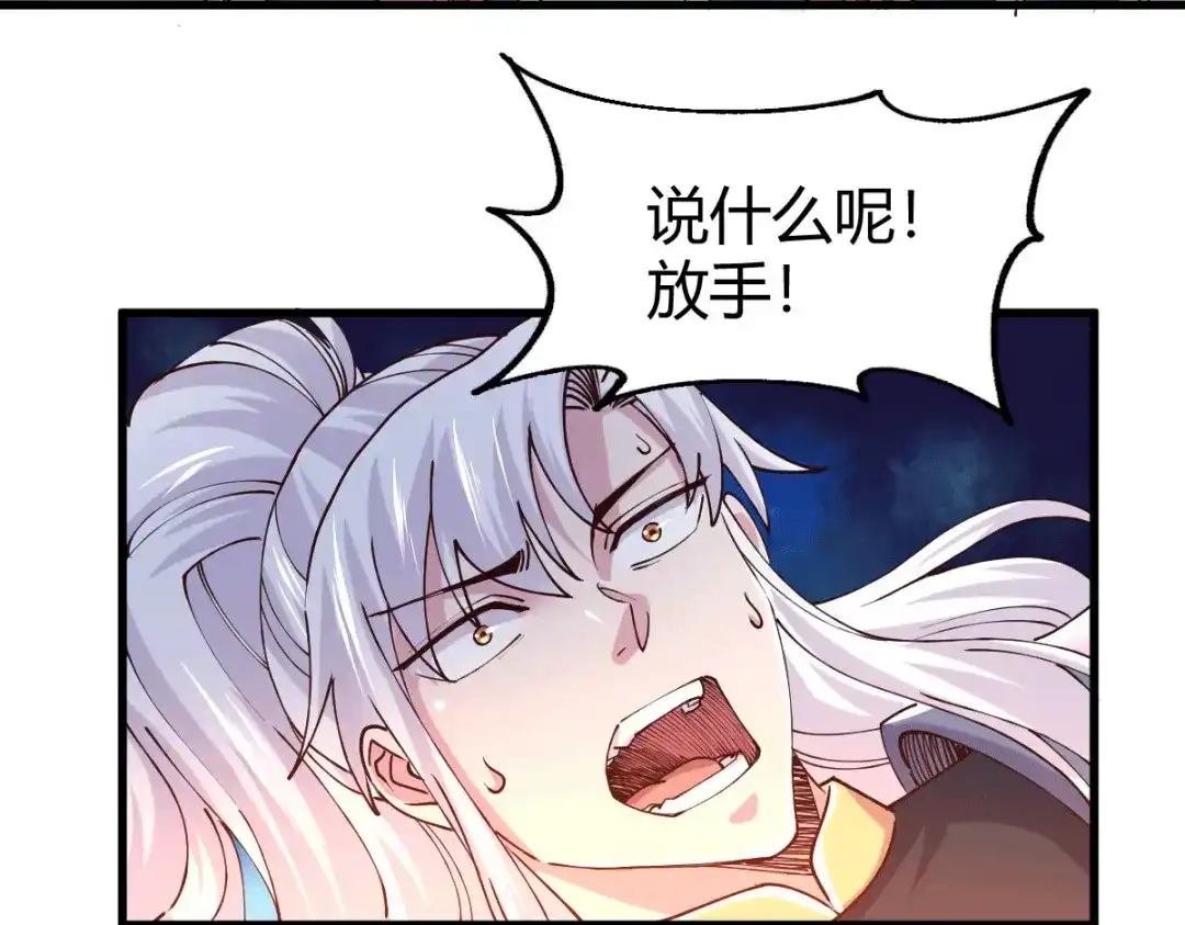 《本婿修的是贱道》第138话 雪夜夫人变仆从？！ 第44页