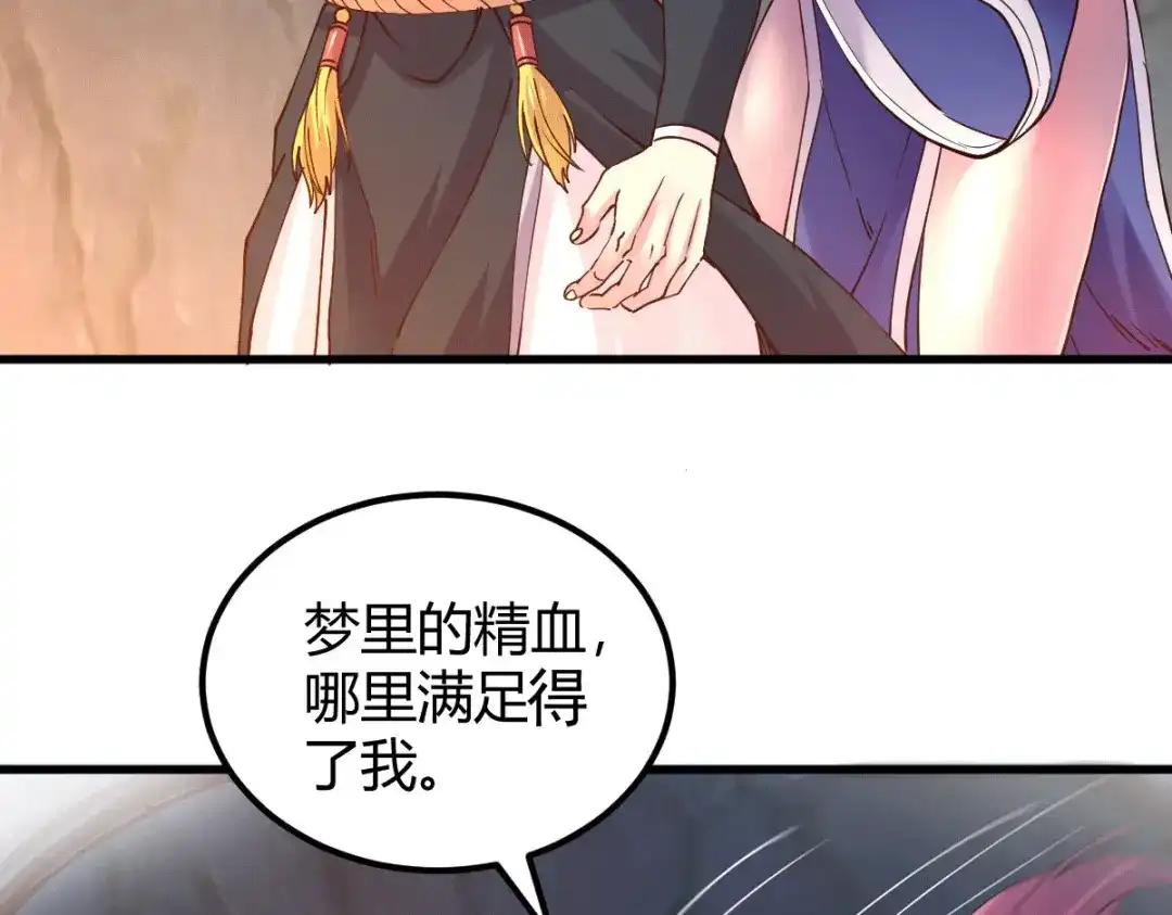 《本婿修的是贱道》第138话 雪夜夫人变仆从？！ 第35页