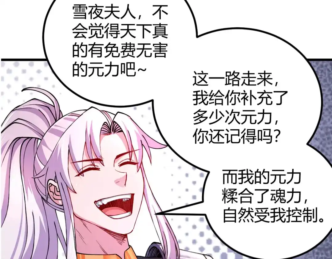 《本婿修的是贱道》第138话 雪夜夫人变仆从？！ 第57页