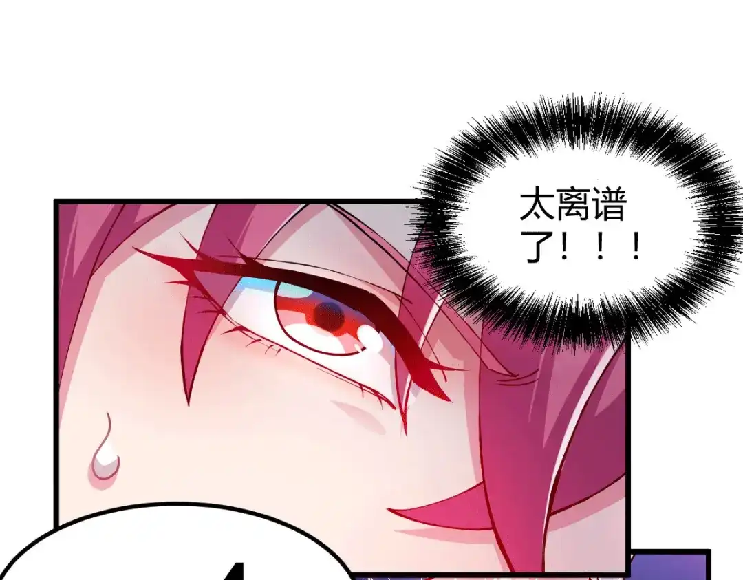 《本婿修的是贱道》第138话 雪夜夫人变仆从？！ 第70页