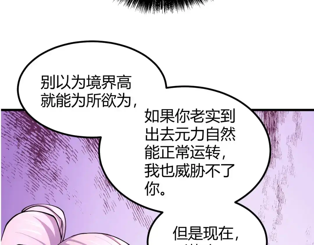 《本婿修的是贱道》第138话 雪夜夫人变仆从？！ 第61页