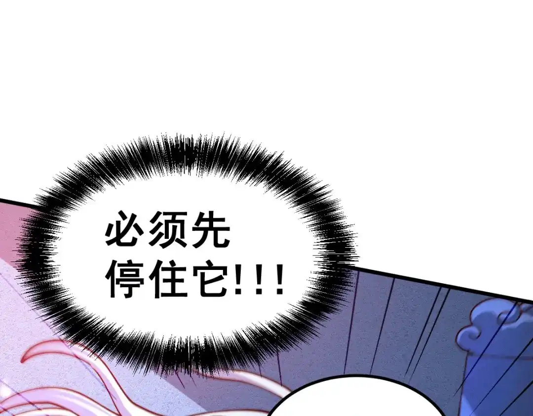 《本婿修的是贱道》第139话 变阵 第81页