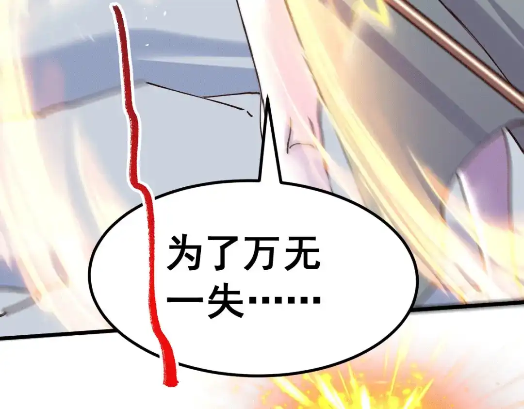 《本婿修的是贱道》第139话 变阵 第23页