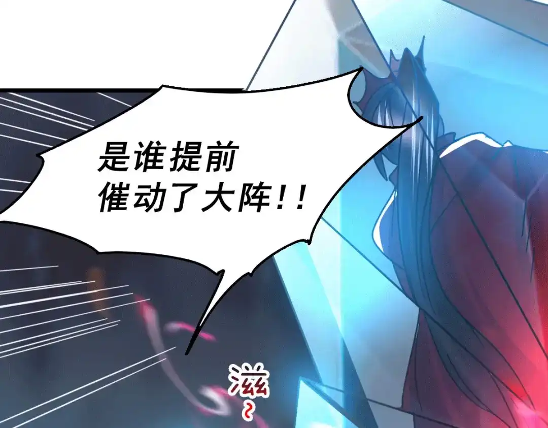 《本婿修的是贱道》第139话 变阵 第73页
