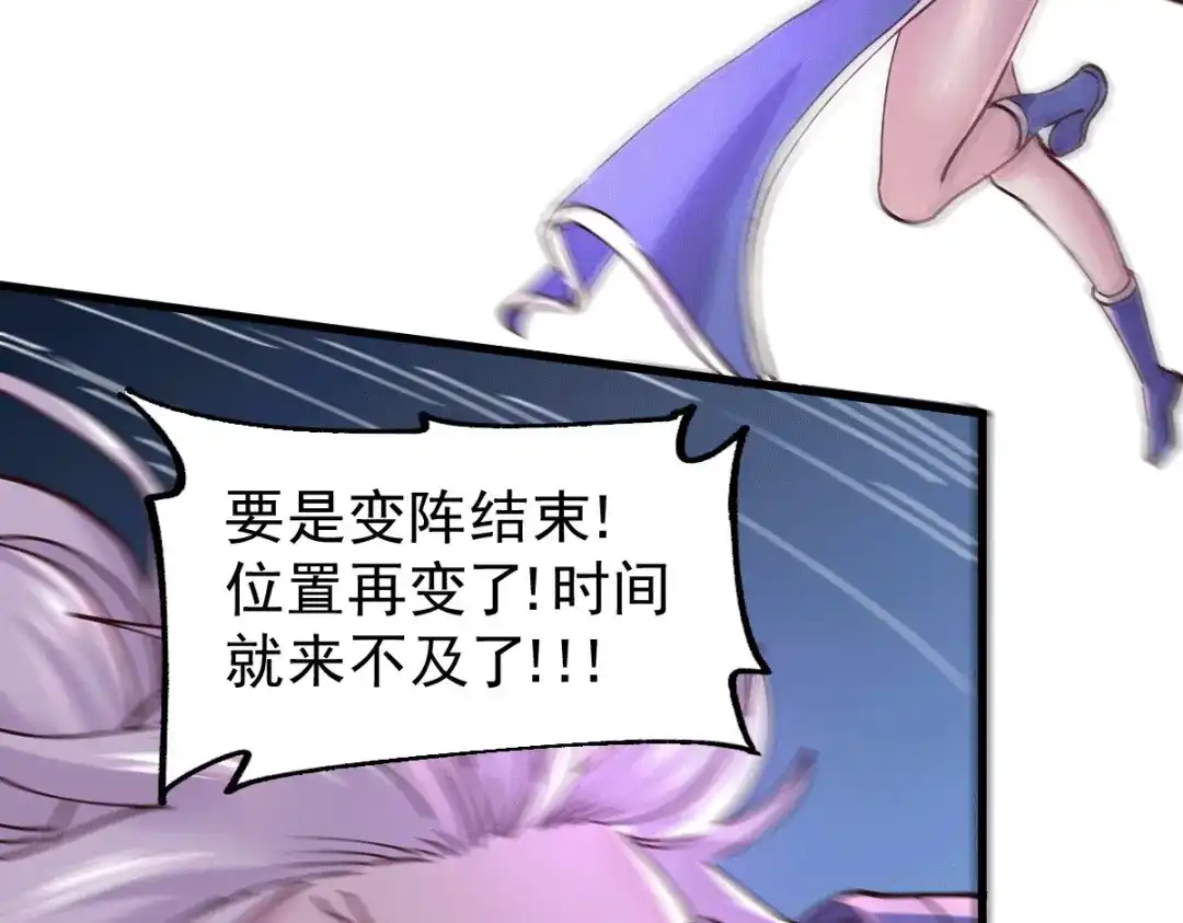 《本婿修的是贱道》第139话 变阵 第13页