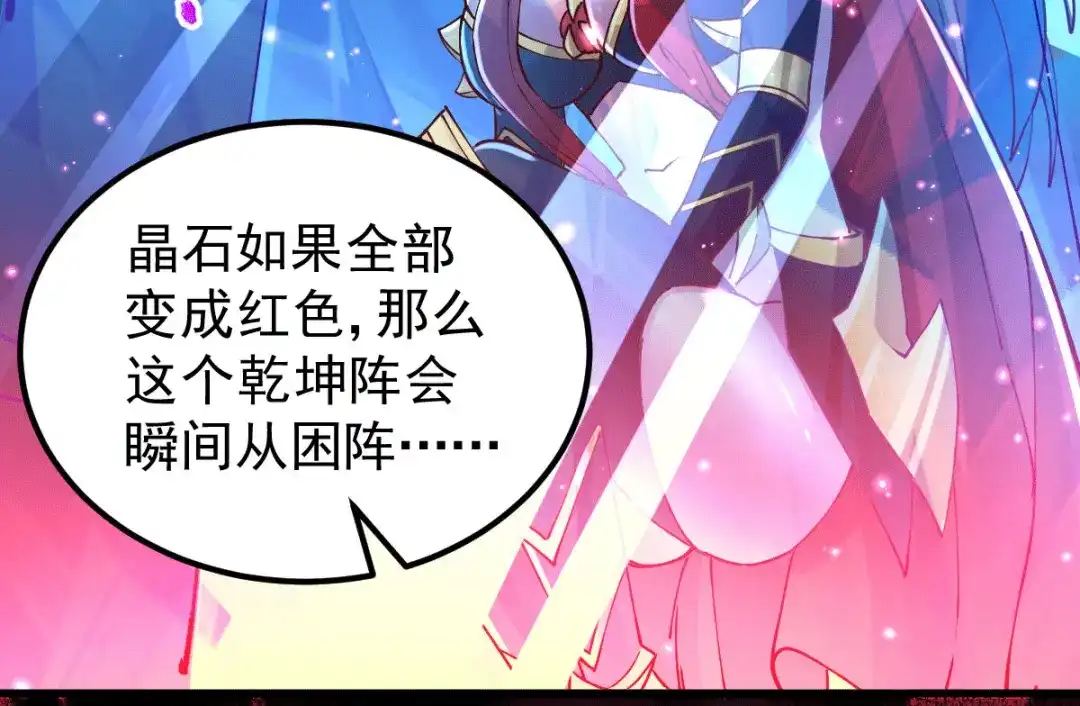 《本婿修的是贱道》第139话 变阵 第77页
