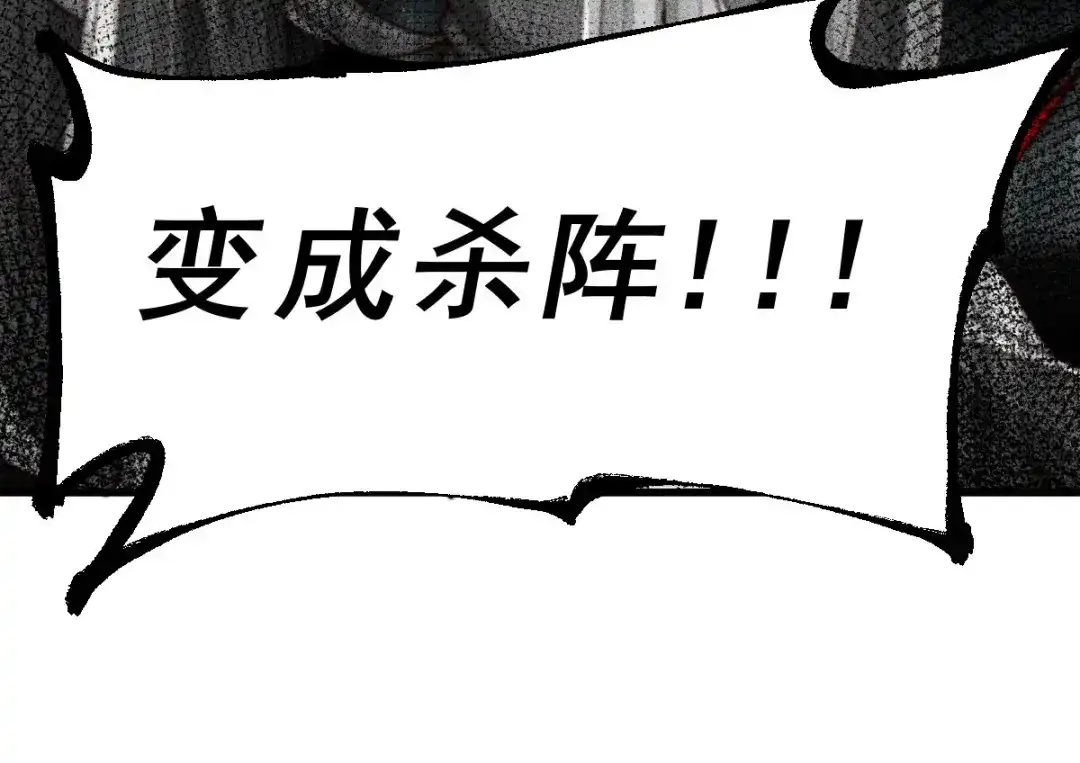 《本婿修的是贱道》第139话 变阵 第80页
