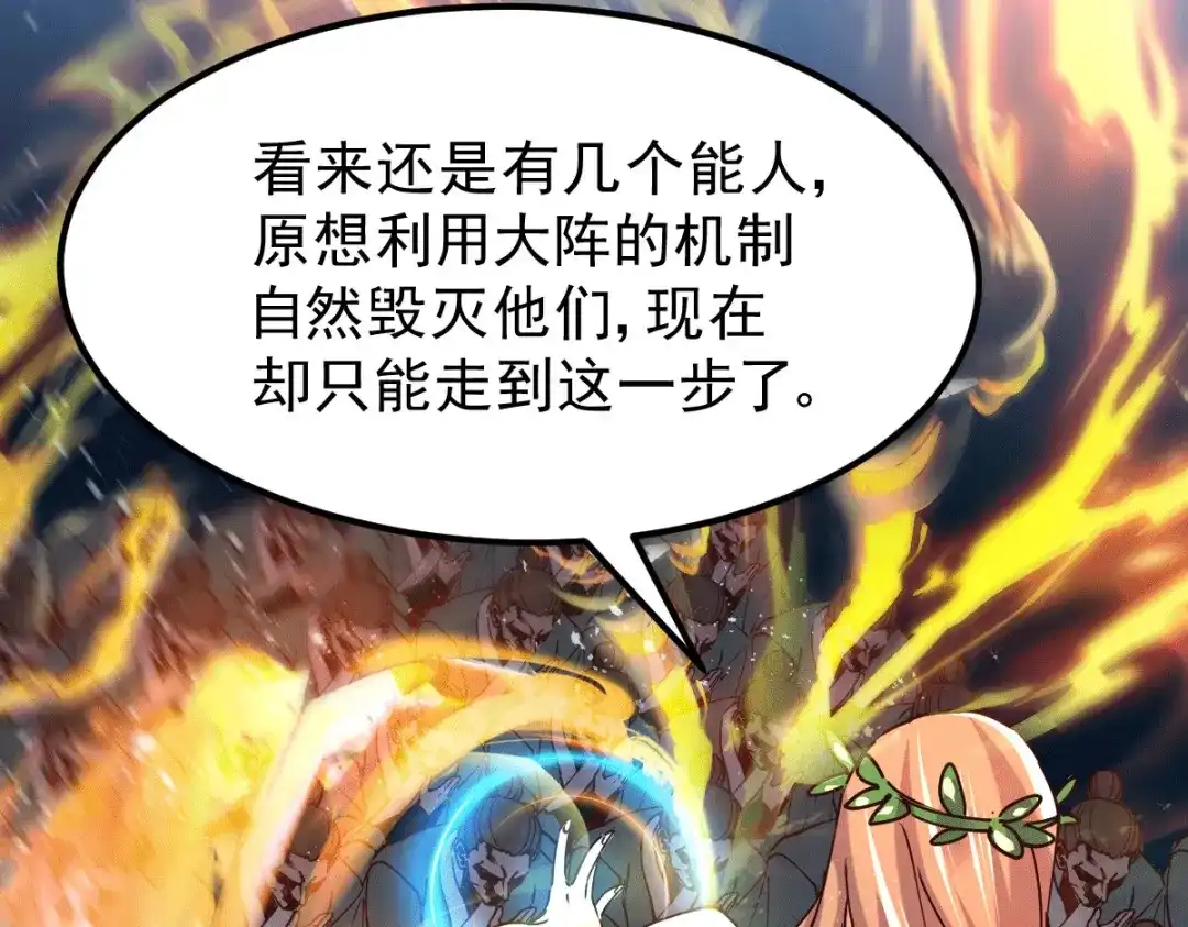 《本婿修的是贱道》第139话 变阵 第20页