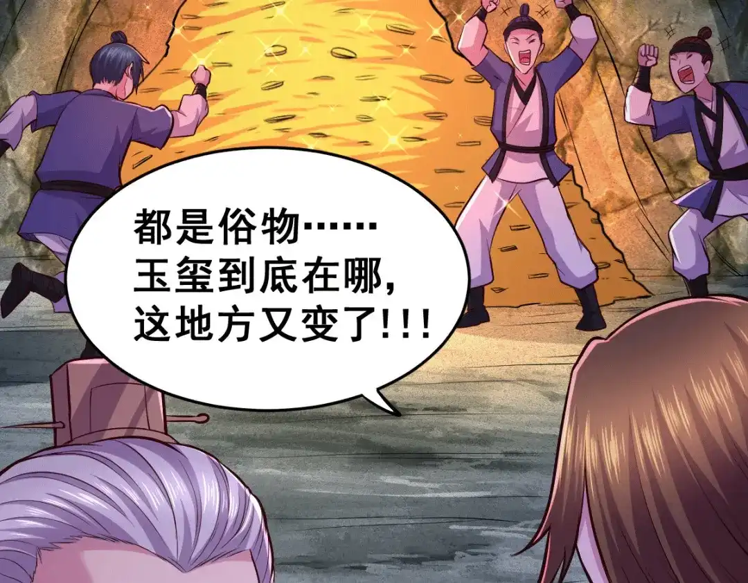《本婿修的是贱道》第139话 变阵 第48页