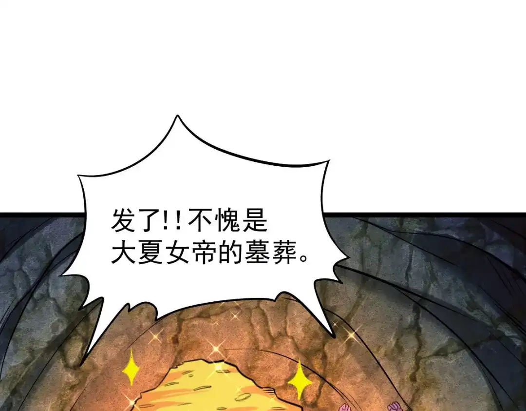 《本婿修的是贱道》第139话 变阵 第47页