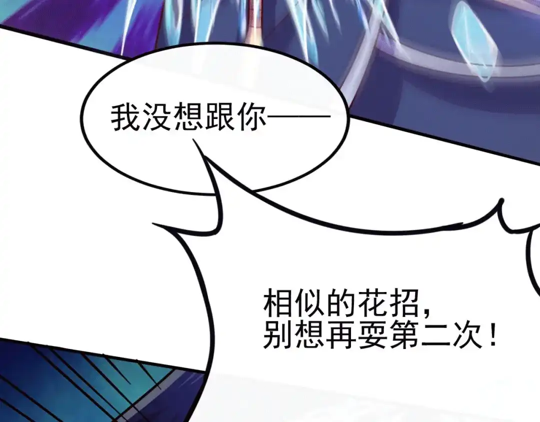 《本婿修的是贱道》第140话 大战海皇宗 第34页