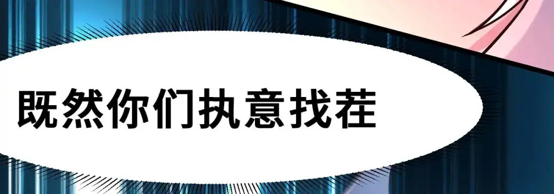 《本婿修的是贱道》第140话 大战海皇宗 第79页