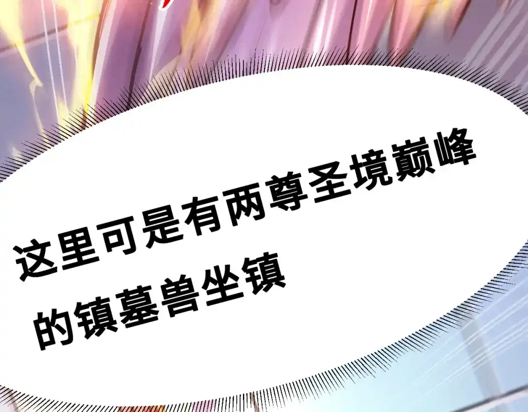 《本婿修的是贱道》第140话 大战海皇宗 第74页