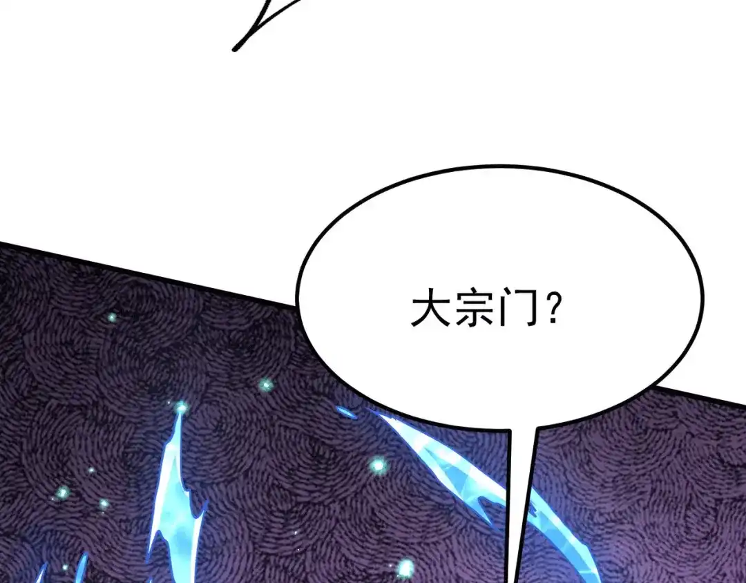 《本婿修的是贱道》第140话 大战海皇宗 第12页