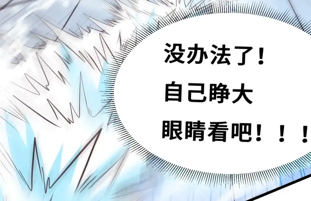 《本婿修的是贱道》第140话 大战海皇宗 第69页