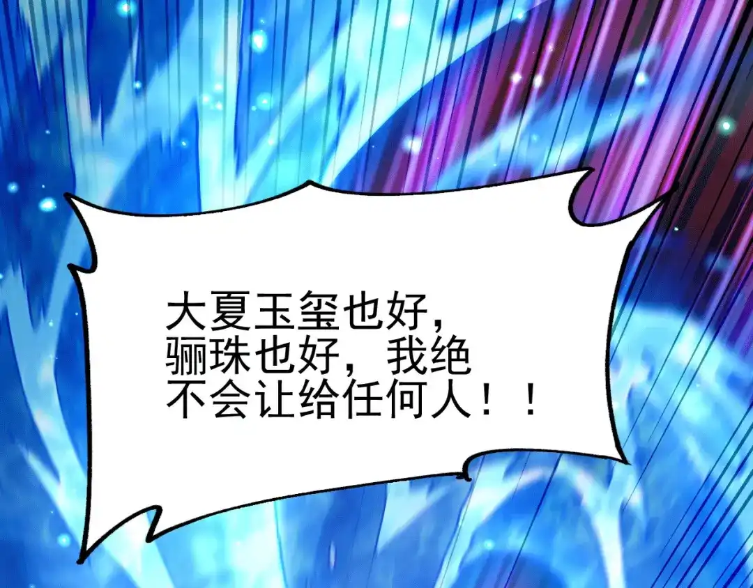 《本婿修的是贱道》第140话 大战海皇宗 第4页