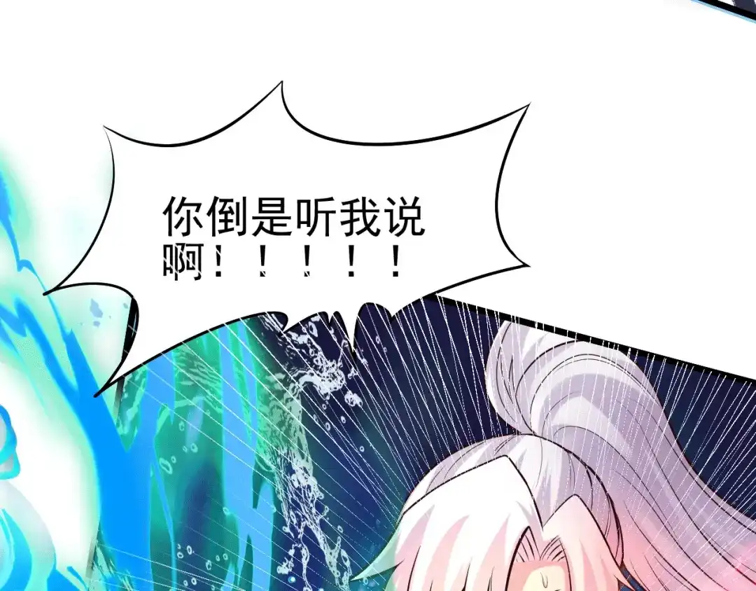 《本婿修的是贱道》第140话 大战海皇宗 第64页