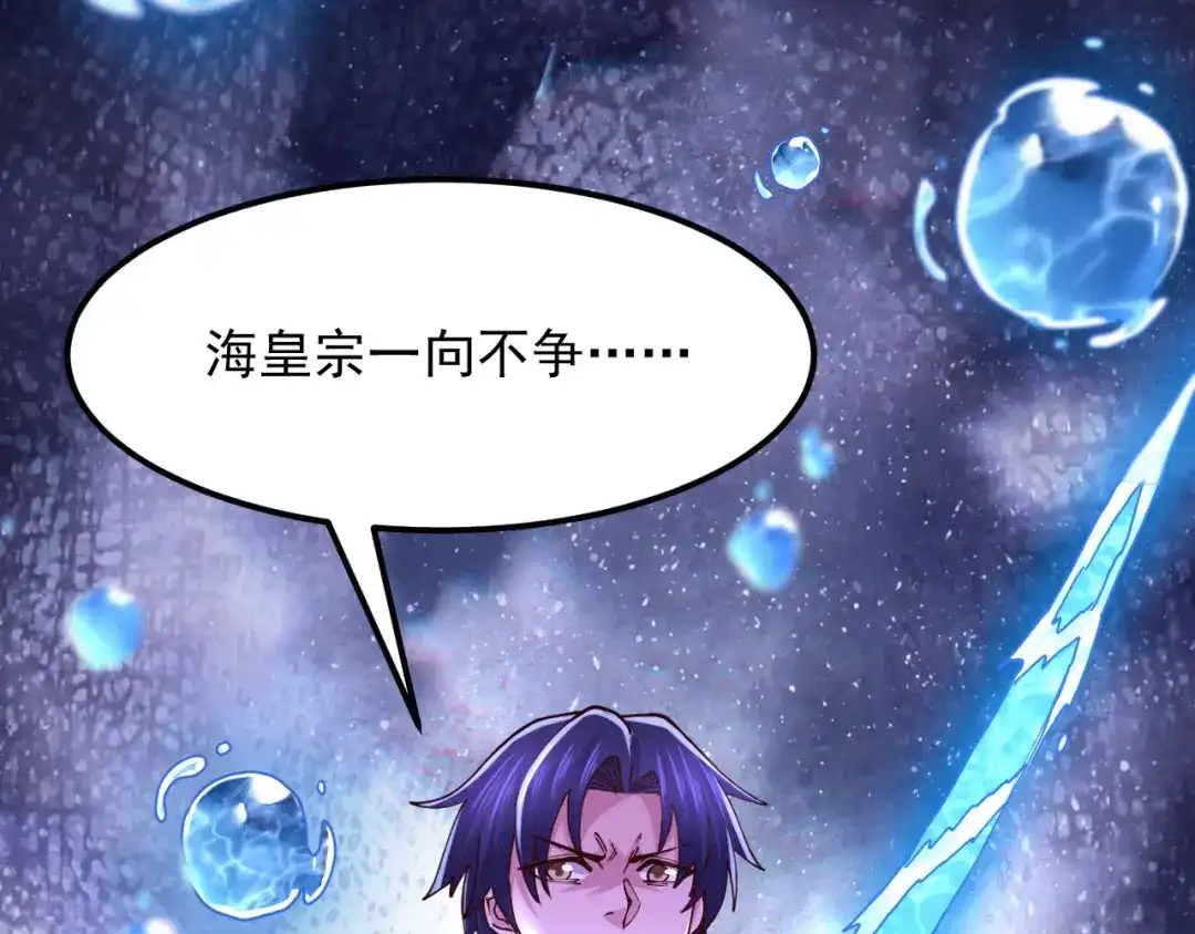 《本婿修的是贱道》第140话 大战海皇宗 第21页