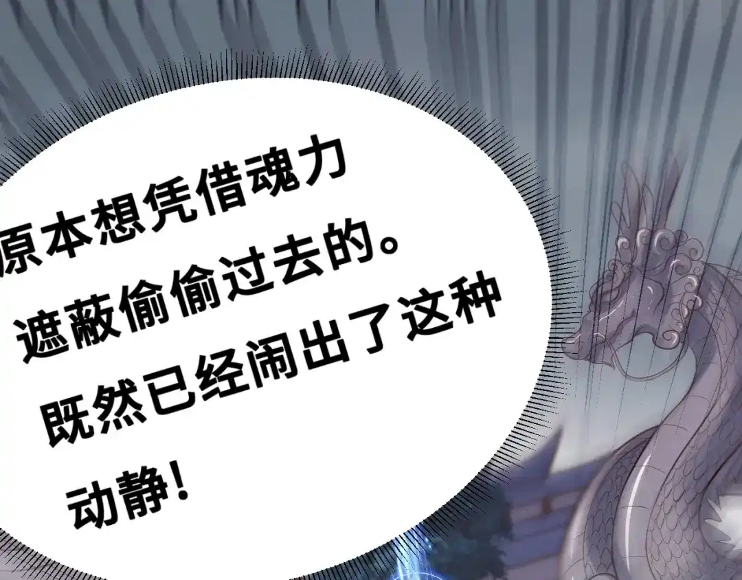 《本婿修的是贱道》第140话 大战海皇宗 第67页