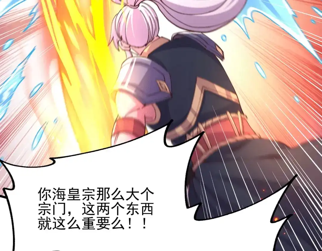 《本婿修的是贱道》第140话 大战海皇宗 第10页