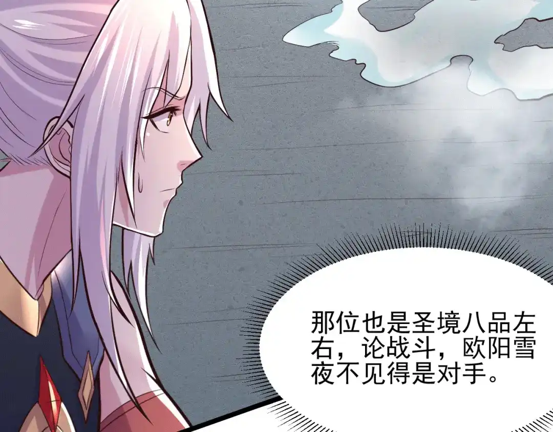 《本婿修的是贱道》第140话 大战海皇宗 第58页