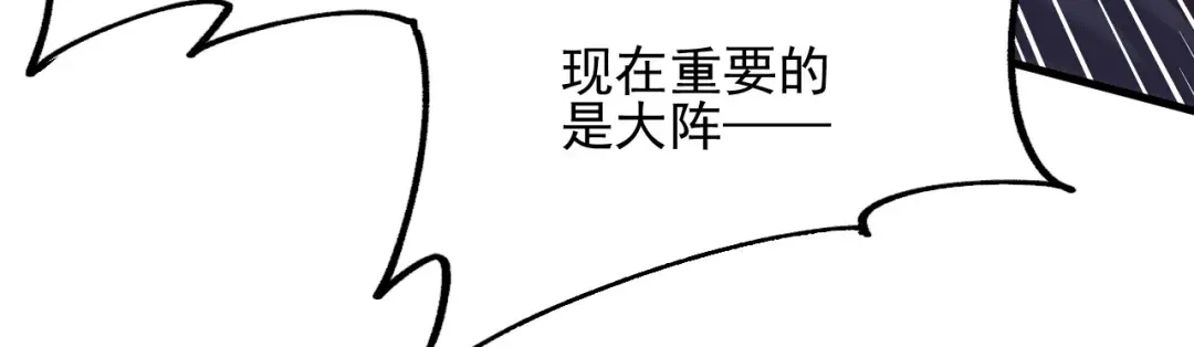 《本婿修的是贱道》第140话 大战海皇宗 第11页