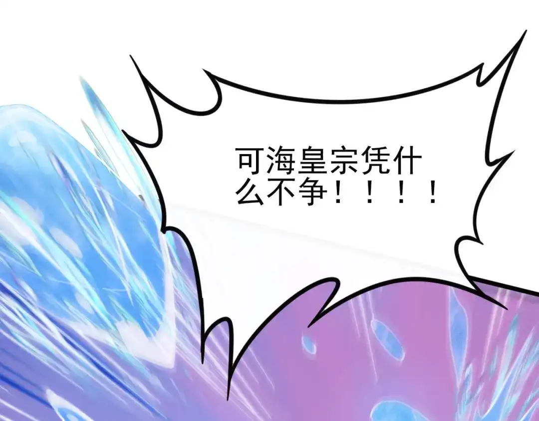《本婿修的是贱道》第140话 大战海皇宗 第26页
