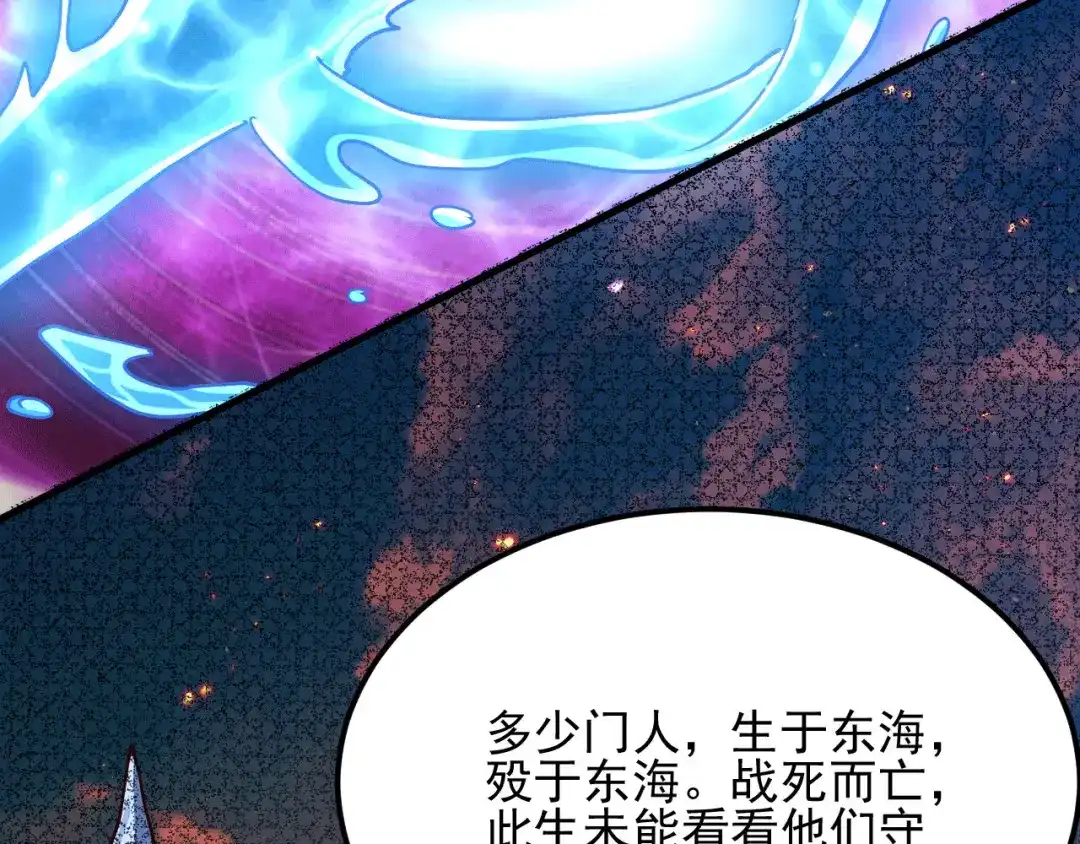 《本婿修的是贱道》第140话 大战海皇宗 第16页