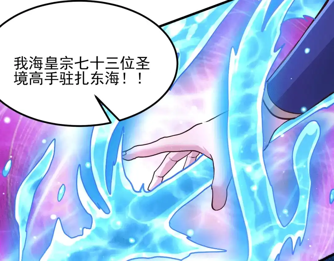 《本婿修的是贱道》第140话 大战海皇宗 第15页