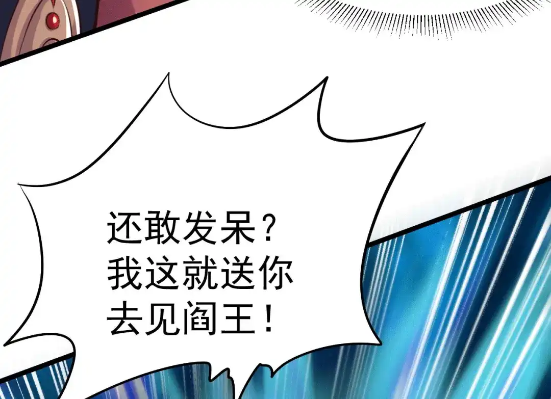 《本婿修的是贱道》第140话 大战海皇宗 第59页
