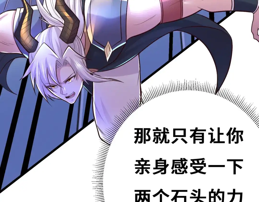 《本婿修的是贱道》第140话 大战海皇宗 第95页
