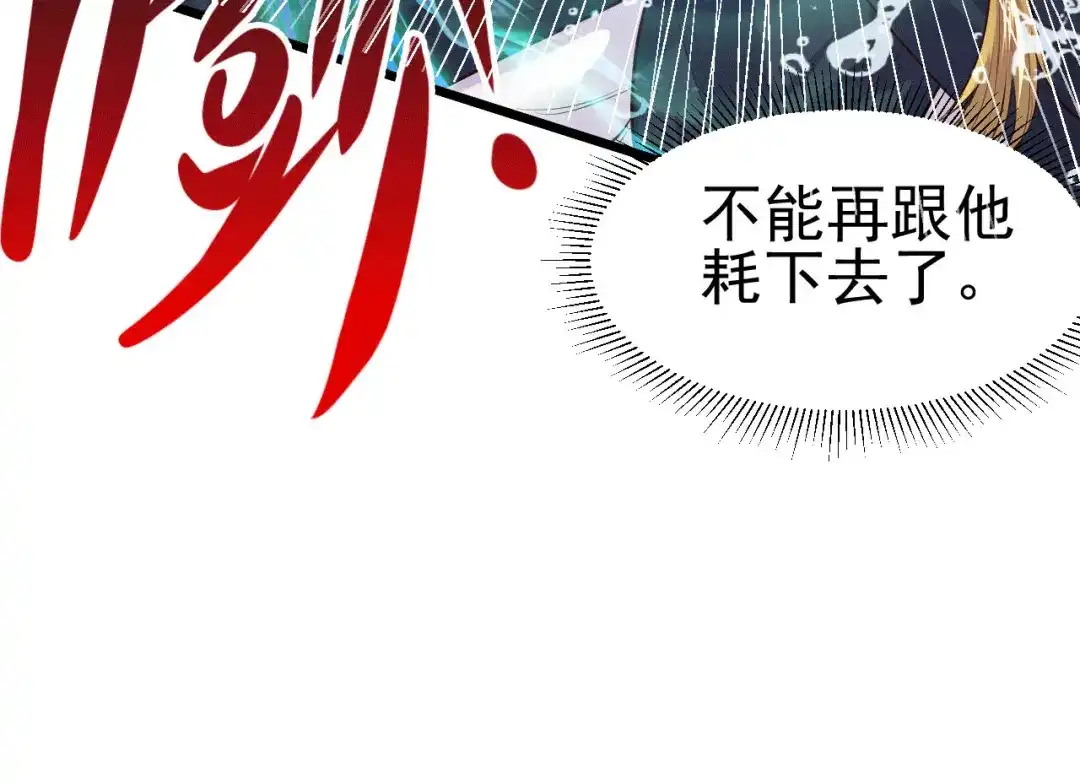 《本婿修的是贱道》第140话 大战海皇宗 第66页
