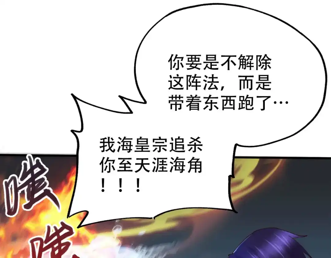 《本婿修的是贱道》第141话 与海皇宗联手对敌 第129页