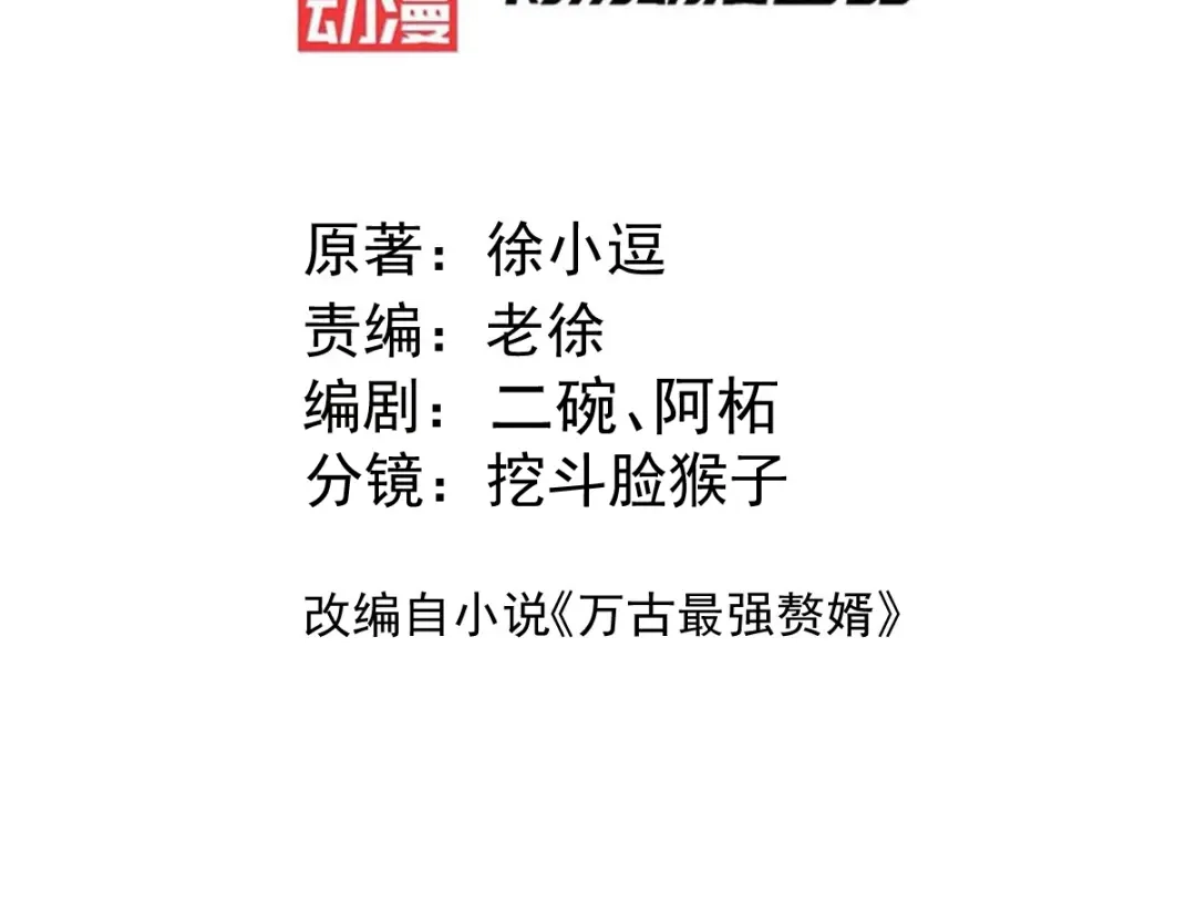 《本婿修的是贱道》第141话 与海皇宗联手对敌 第3页