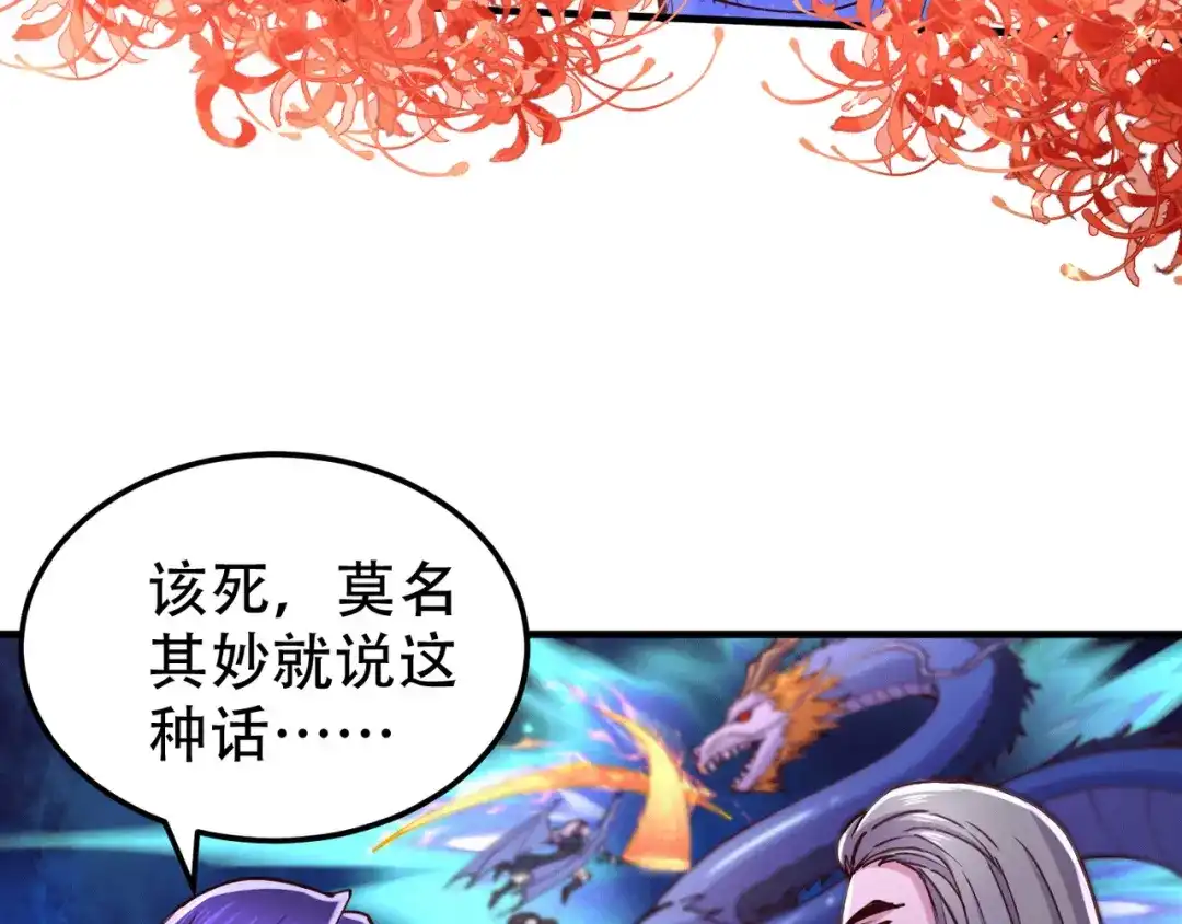 《本婿修的是贱道》第141话 与海皇宗联手对敌 第92页