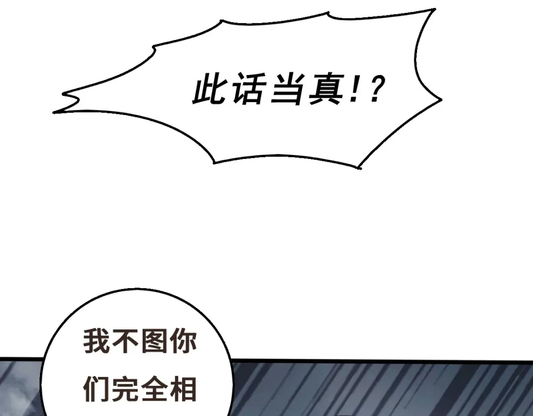 《本婿修的是贱道》第141话 与海皇宗联手对敌 第49页