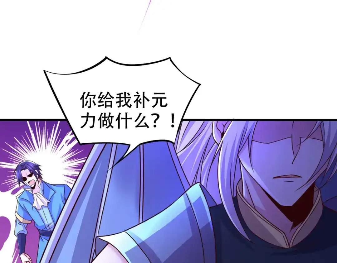 《本婿修的是贱道》第141话 与海皇宗联手对敌 第67页