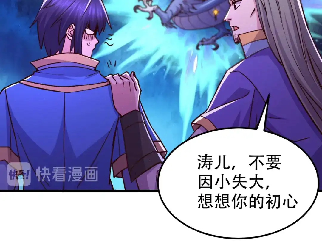 《本婿修的是贱道》第141话 与海皇宗联手对敌 第93页