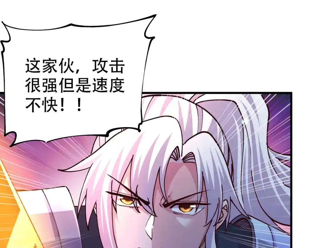 《本婿修的是贱道》第141话 与海皇宗联手对敌 第87页
