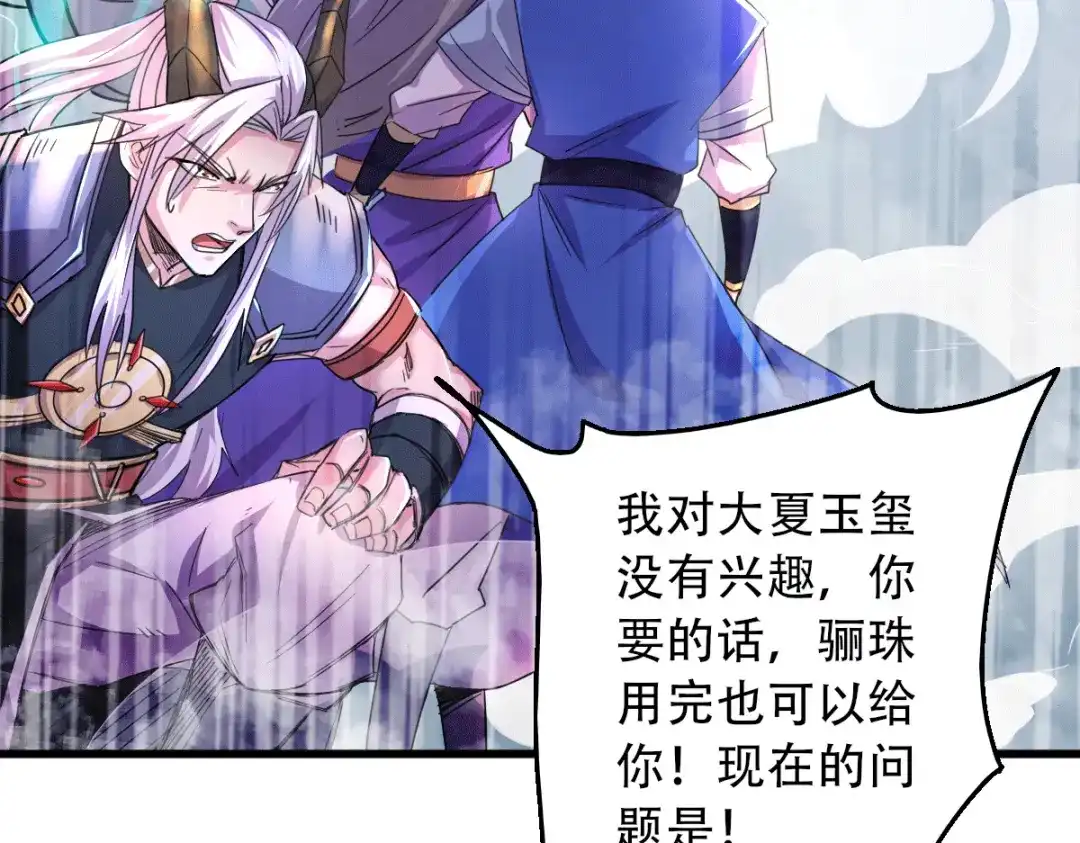 《本婿修的是贱道》第141话 与海皇宗联手对敌 第44页