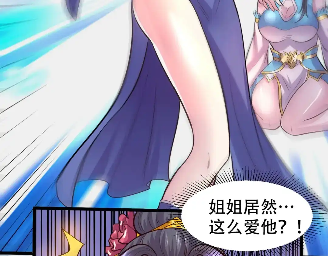 《本婿修的是贱道》第141话 与海皇宗联手对敌 第107页