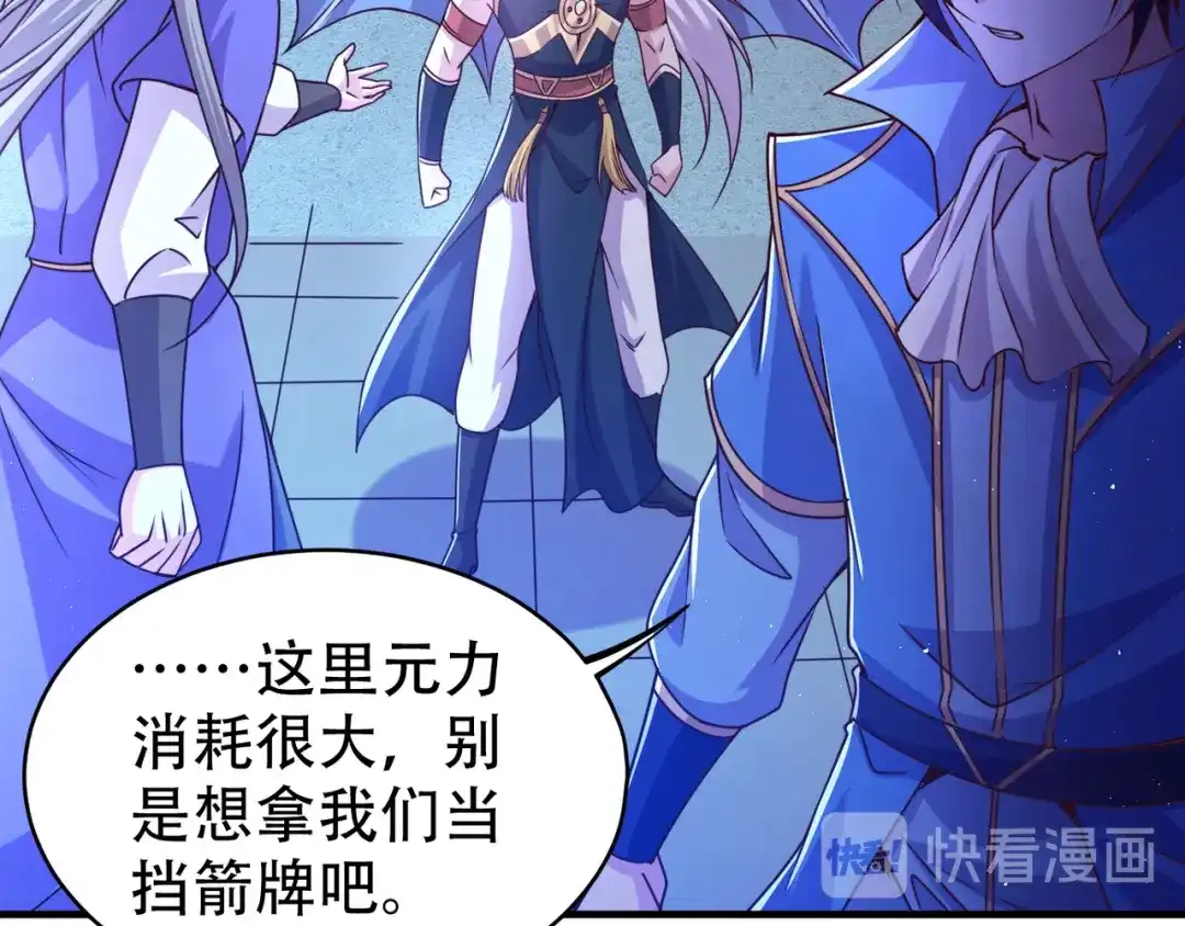 《本婿修的是贱道》第141话 与海皇宗联手对敌 第54页