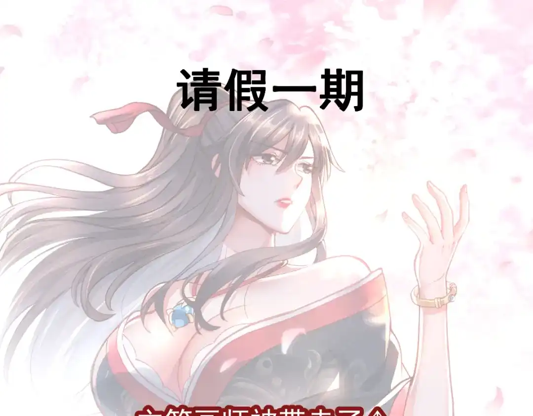 《本婿修的是贱道》一张请假条 第1页