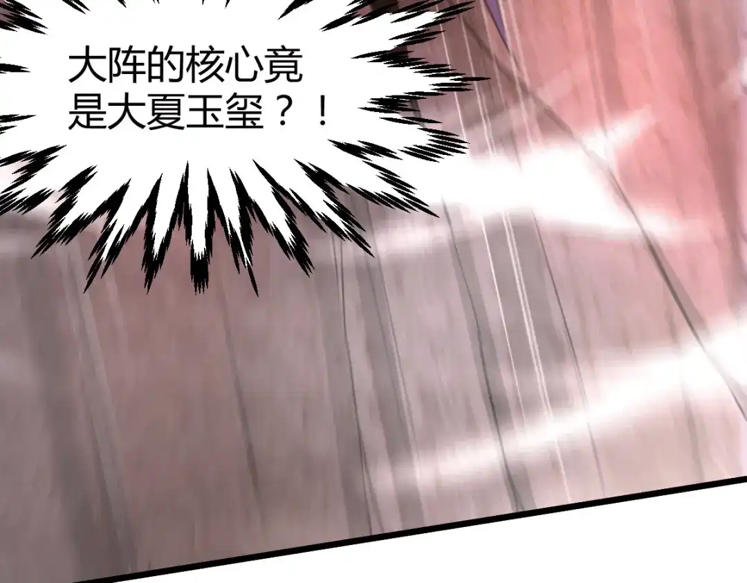 《本婿修的是贱道》第142话 玉玺被夺 第11页