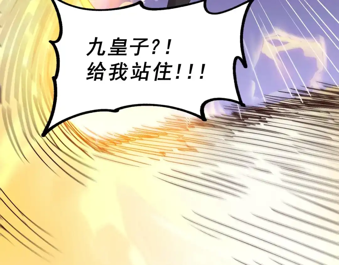 《本婿修的是贱道》第142话 玉玺被夺 第49页